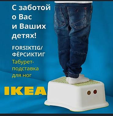Детская подставка для ног Ikea