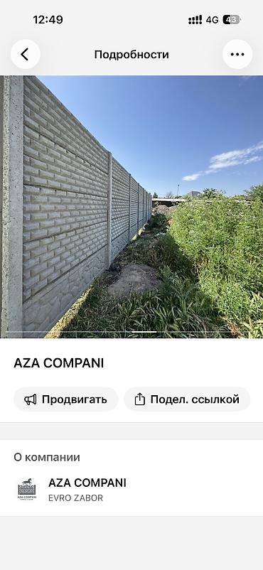 Кладка: Эвро забор — 48