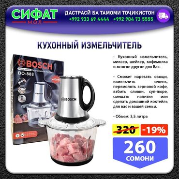 Другое: Кухонный Мясорубка фирма "BOSCH" 😍 Представляем вашему вниманию