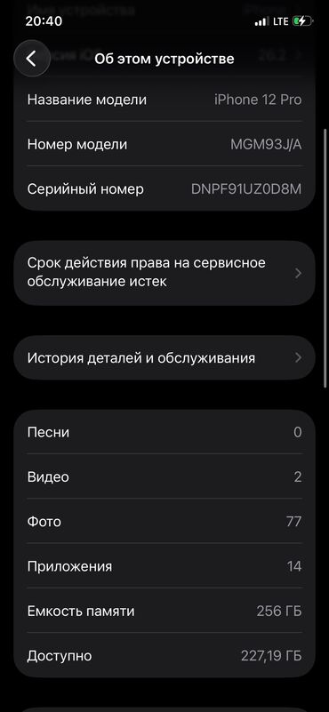 Apple iPhone: IPhone 12 Pro, Б/у, 256 ГБ, Графит, Чехол, 75 % — 10