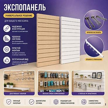 Экспопанель МДФ и Пластик, полка, крючки и аксессуарами | Торговое