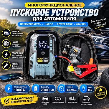 автотовары компрессор: Прикуритель+Насос+ Повербанк+фанарик Многофункциональное пусковое — 1