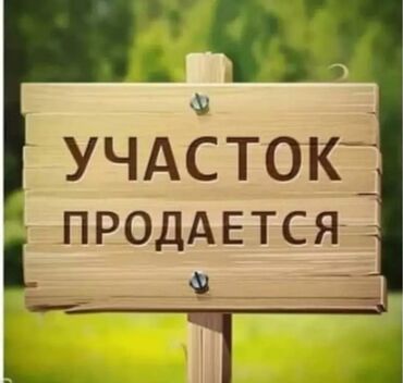 Продажа участков: 10 соток, Для строительства, Красная книга, Тех паспорт