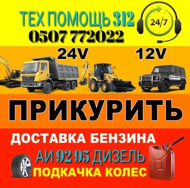 аппарат для штукатурки: Услуга ПРИКУРИТЬ. 12 - 24 вольт прикуриваем без вреда для электроники