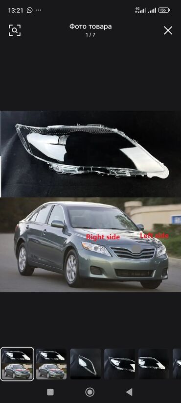 Стекла и комплектующие: Прозрачное стекло фары с гладкой TOYOTA CAMRI 30-35-40-45-50-55-70 в at lalafo.kg — 6 Стекла и комплектующие: Прозрачное стекло фары с гладкой TOYOTA CAMRI 30-35-40-45-50-55-70 в — 6