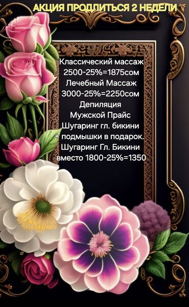 услуги массаж: Акция действуе только месяц. От 2х и более человек на все