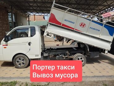 Портер, грузовые перевозки: Портер, Вывоз строй мусора, По городу, без грузчика