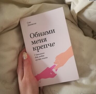 фазаиль амаль кыргызча: Книга " обними меня крепче " Когда на смену любви и близости приходят
