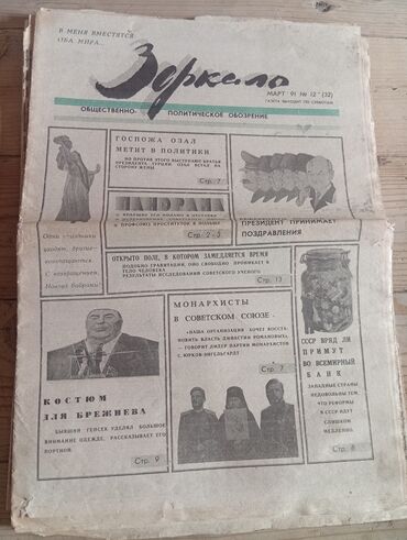 Digər kolleksiyalar: Kolleksiya üçün sovet dövrünə aid qəzetlər toplusu Tərkib: - — 2