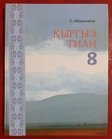 азбука книга: Китептердин абалы аябай жакшы . кыргыз-тил китеп 2шт, английский