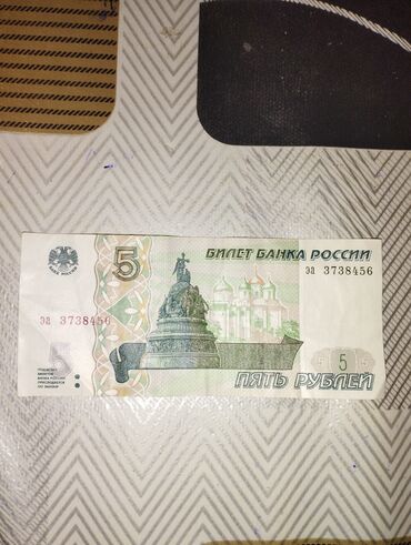 İncəsənət və kolleksiyalar: Rus rublya – 5 rubl banknotu - Nominal: 5 rubl - Üzərindəki yazılar