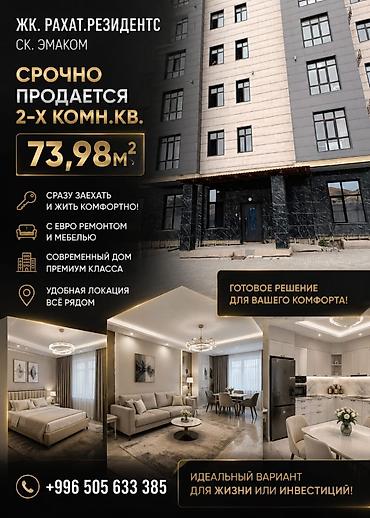 эмаком: 2-комнатная квартира в ЖК «Рахат.Резиденс» (СК «Эмаком»), площадь — 1