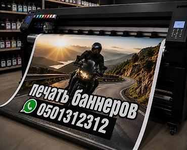 Услуги: Широкоформатная печать, | Баннеры — 1