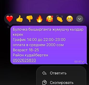 работа швея арча бешик: Талап кылынат Нан бышыруучу, Төлөм: Күнүмдүк, Тажрыйбасыз — 1
