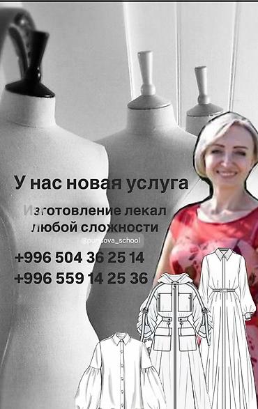 курьера: +996 ⚙️Изготавливаем лекала на заказ(электронные) ⚙️распечатка и — 3