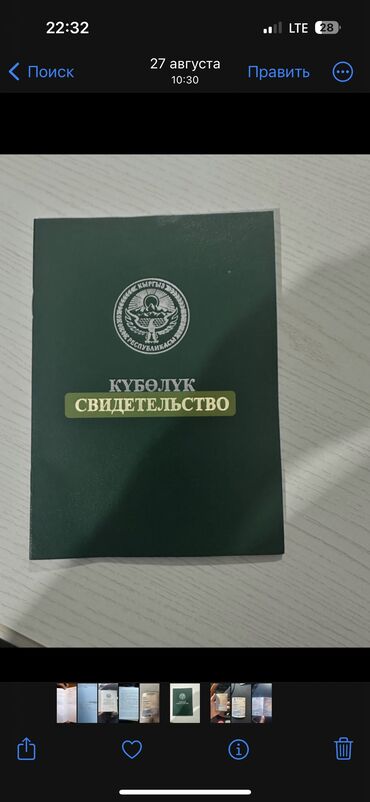 земелный участок бишкек: 100 соток, Бизнес үчүн, Кызыл китеп