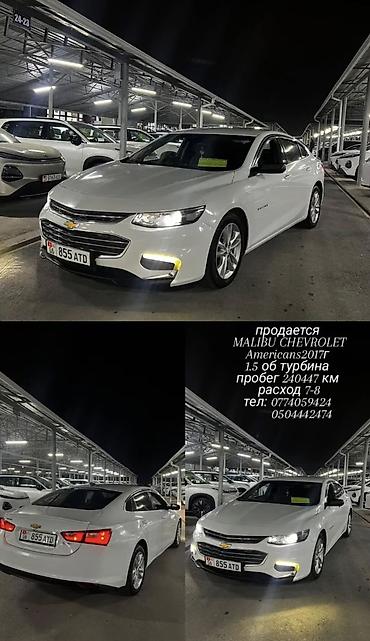 gen 2: Chevrolet Malibu: 2017 г., 1.5 л, Бензин, Седан — 2