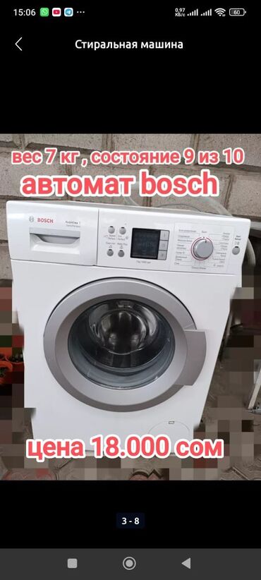 купить пк в рассрочку без банка: Стиральная машина Bosch