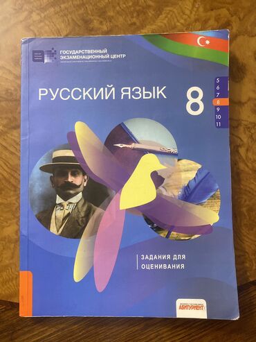 Kitablar, jurnallar, CD, DVD: Русский 8класс 
2021год