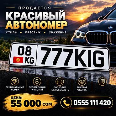 1221 2: Срочно продаю гос номер есть сертификат 
Цена: 55 000 сом — 1