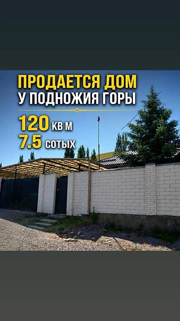 🏡 ДОМ У ПОДНОЖИЯ ГОР — С ПАНОРАМНЫМ ВИДОМ НА БИШКЕК! ✨ Ж/М Орок | 7,4
