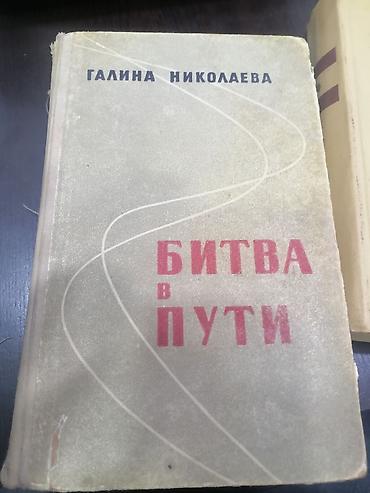 Bədii ədəbiyyat: Kolleksiya halında köhnə rusdilli kitablar - Təxminən bir neçə — 9