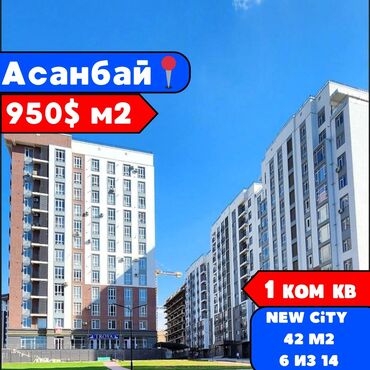 Продажа домов: 1 комната, 42 м², Элитка, 6 этаж, ПСО (под самоотделку)