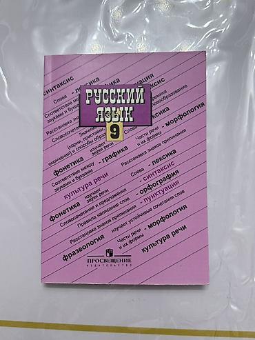 языки: Кыргызский язык, 9 класс, Новый — 5