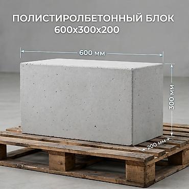 Полистиролбетонный блок ?200 мм - Назначение: возведение наружных и