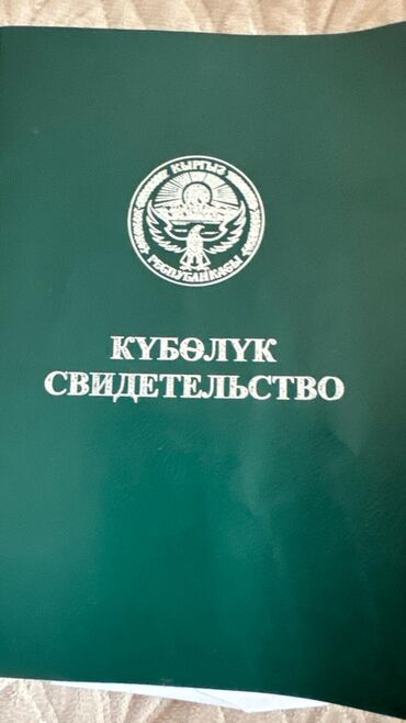 продажа участков бишкек: 470 соток, Кызыл китеп