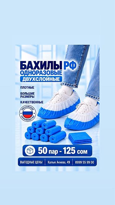 БАХИЛЫ 100 штук двухслойные цвет — синий. - Материал: плотный ПЭ