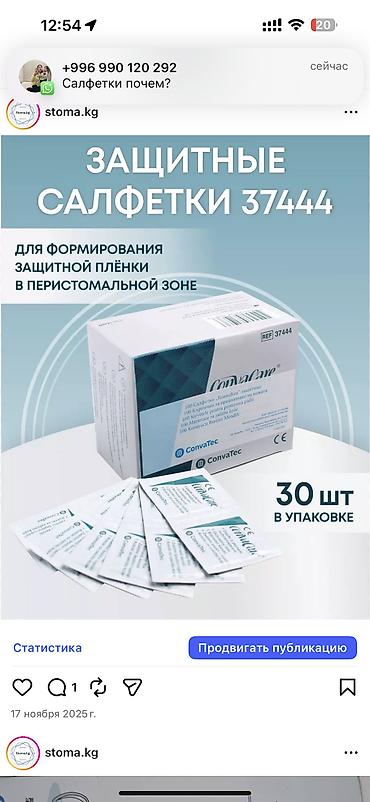 Другие медицинские товары: Калоприемник с фильтром

Абуцел

Ул Дордой 21 Кара жыгач — 19