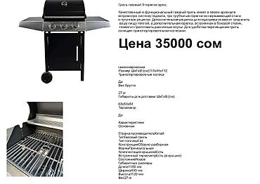 угольные брикеты бишкек: Угольные и газовые грили, Все новое, есть в собранном виде, район — 3