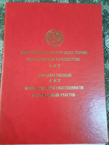 участок в ороке: 7 соток, Для бизнеса, Красная книга, Тех паспорт