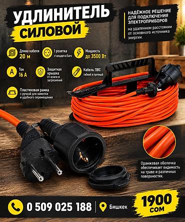 Удлинители: Удлинитель, С крышкой, Длина: 20 м, 1 гнездо — 1