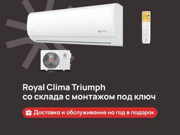 маленькая стиральная машинка: Кондиционер Royal Clima Классический, Охлаждение, Обогрев, Вентиляция