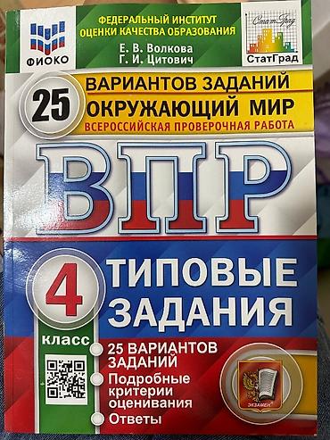 тетрадь: Различные рабочие тетради по окружающему миру для 1 класса и 4 класса — 3