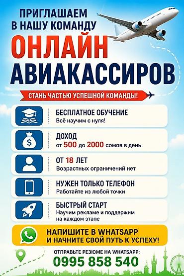Сатуулар: Талап кылынат Кассир, Иш тартиби: Ийкемдүү график, Тажрыйбасыз, Окутуу, Аралыктан иштөө — 1
