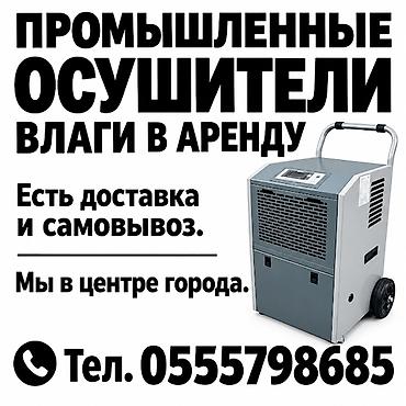 ремонт косилки: 💧 АPЕНДА ОCУШИTЕЛЕЙ ВОЗДУXА ДЛЯ PЕМOHTA И ПOCЛE ПOTOПA 💧 Kогда — 1