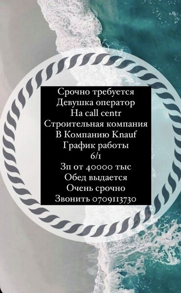 кудайберген работа: Срочно требуется девушка оператор на звонки Со знанием русского и