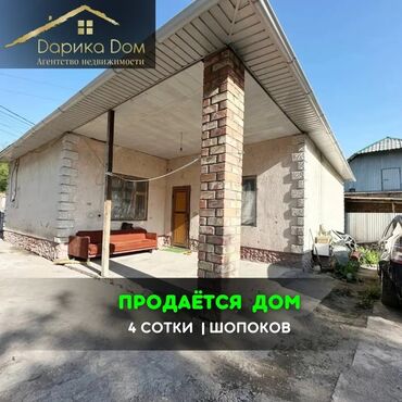продаю дом в городе бишкек: 87 м², 3 комнаты