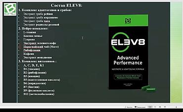 бижутерия бу: Набор пищевых добавок B-Epic: 1) ELEV8 — Advanced Performance — 8
