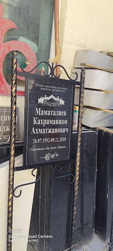 Ритуальные услуги: Изготовление памятников, Изготовление оградок, Изготовление крестов | Гранит, Металл, Мрамор | Оформление, Установка — 17