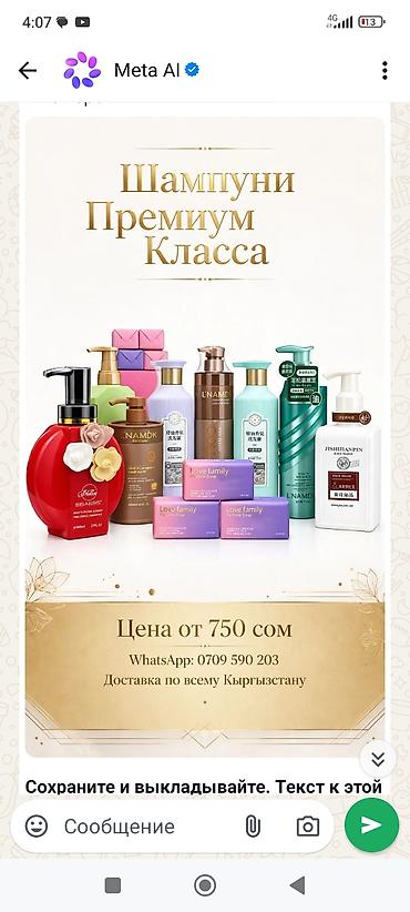 Шампуни премиум-класса Предлагаются шампуни и средства для ухода за