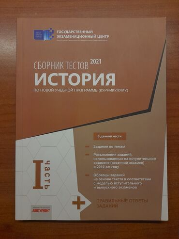 липотрим в железной банке: Продаётся Банк тестов по истории 1 часть. В новом состоянии. Стоимость