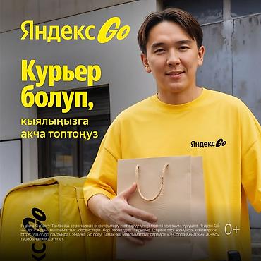 я такси: Требуется Велокурьер, Мото курьер, Пеший курьер Подработка, Шестидневка, Техподдержка, Старше 18 лет — 1