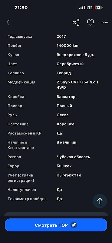 Toyota: Toyota RAV4: 2017 г., 2.5 л, Гибрид, Кроссовер — 6