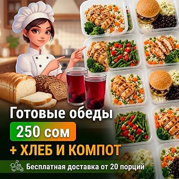 Даяр тамактар, кулинария: Готовые обеды — сбалансированные порции в контейнерах для офиса и — 1