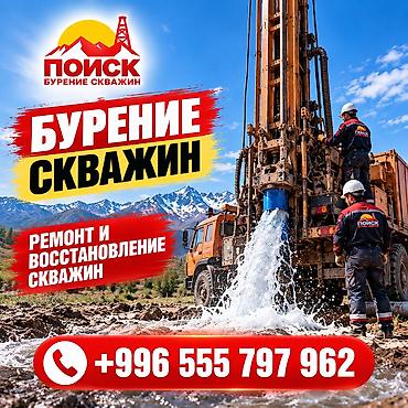 💧БУРЕНИЕ, РЕМОНТ И ВОССТАНОВЛЕНИЕ СКВАЖИН Надёжное бурение, ремонт и