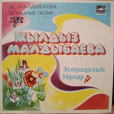 купить пластинки: Куплю виниловые пластинки, бобины и кассеты времён СССР Любые стили и — 4